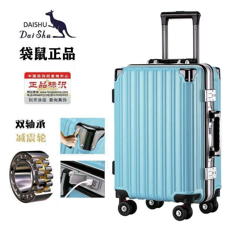 迪柯文旅行箱袋鼠韩版商务时尚铝框万向轮行李箱