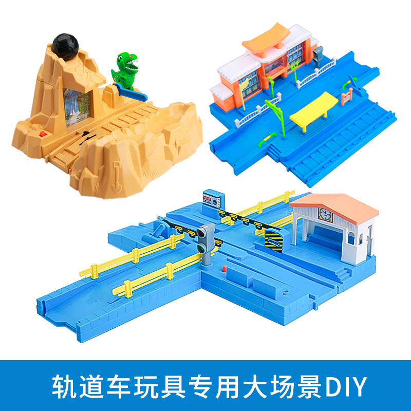 轨道车玩具专用大场景、和谐号小火车配件组合可自由搭配多种场景
