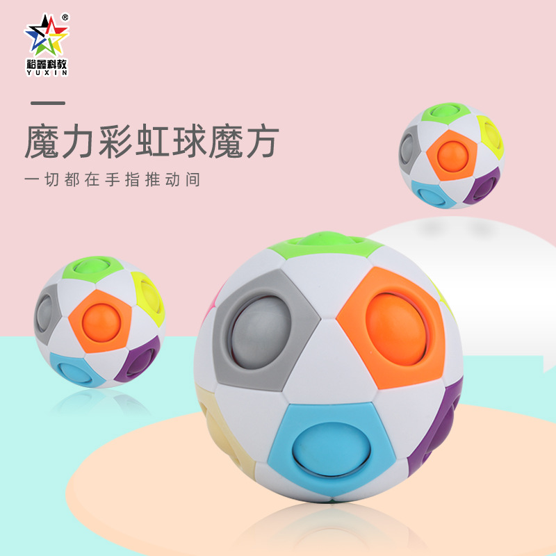 裕鑫科教新款魔力彩虹球 PVC盒环保抗摔高密度弹力海绵实色智力球