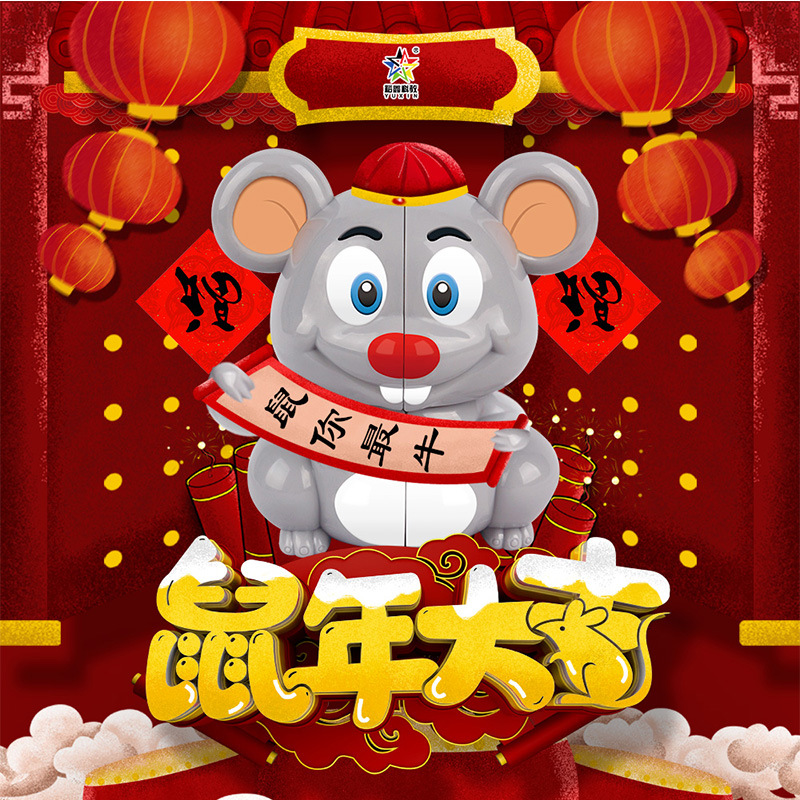 【派魔方】裕鑫动物魔方老鼠2阶异形益智玩具老鼠二阶熊猫老虎