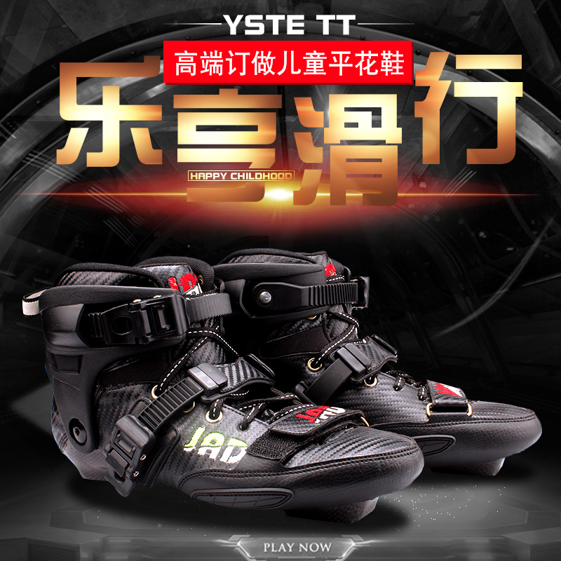 亚斯特YST订制儿童碳纤轮滑鞋直排轮平花鞋旱冰鞋可调节高帮4轮溜