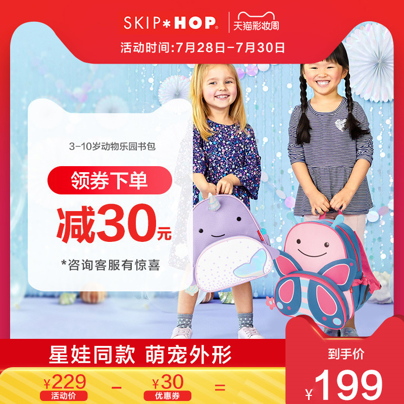 美国skiphop儿童书包幼儿园书包动物图案男女童时尚双肩背包